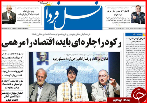 صفحه نخست روزنامه استان&zwnj;ها دوشنبه 20 اردیبهشت ماه