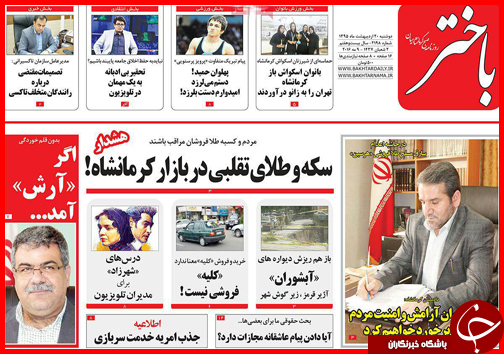 صفحه نخست روزنامه استان&zwnj;ها دوشنبه 20 اردیبهشت ماه