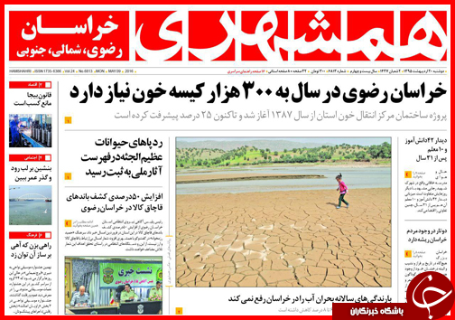 صفحه نخست روزنامه استان&zwnj;ها دوشنبه 20 اردیبهشت ماه