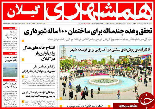 صفحه نخست روزنامه استان&zwnj;ها دوشنبه 20 اردیبهشت ماه