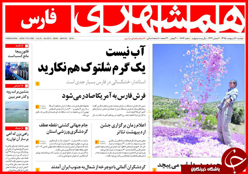 صفحه نخست روزنامه استان&zwnj;ها دوشنبه 20 اردیبهشت ماه