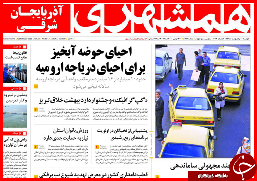 صفحه نخست روزنامه استان&zwnj;ها دوشنبه 20 اردیبهشت ماه