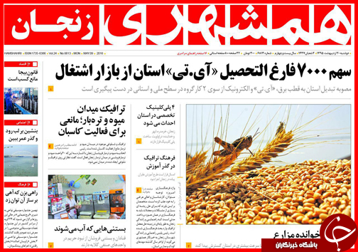 صفحه نخست روزنامه استان&zwnj;ها دوشنبه 20 اردیبهشت ماه