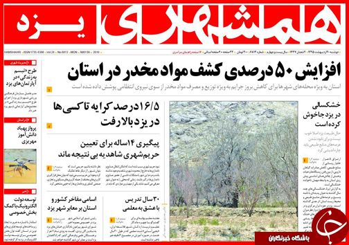 صفحه نخست روزنامه استان&zwnj;ها دوشنبه 20 اردیبهشت ماه