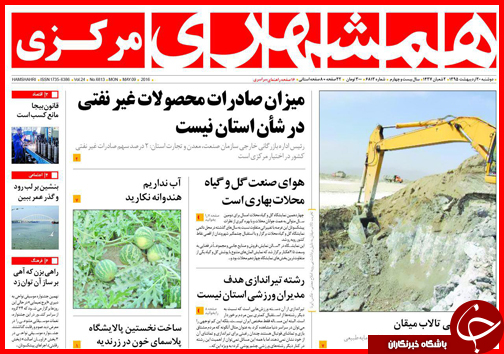 صفحه نخست روزنامه استان&zwnj;ها دوشنبه 20 اردیبهشت ماه