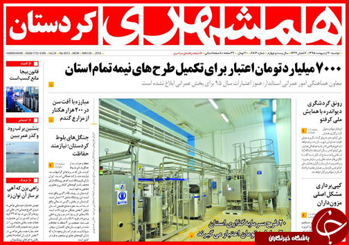 صفحه نخست روزنامه استان&zwnj;ها دوشنبه 20 اردیبهشت ماه