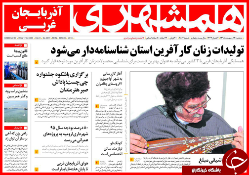 صفحه نخست روزنامه استان&zwnj;ها دوشنبه 20 اردیبهشت ماه