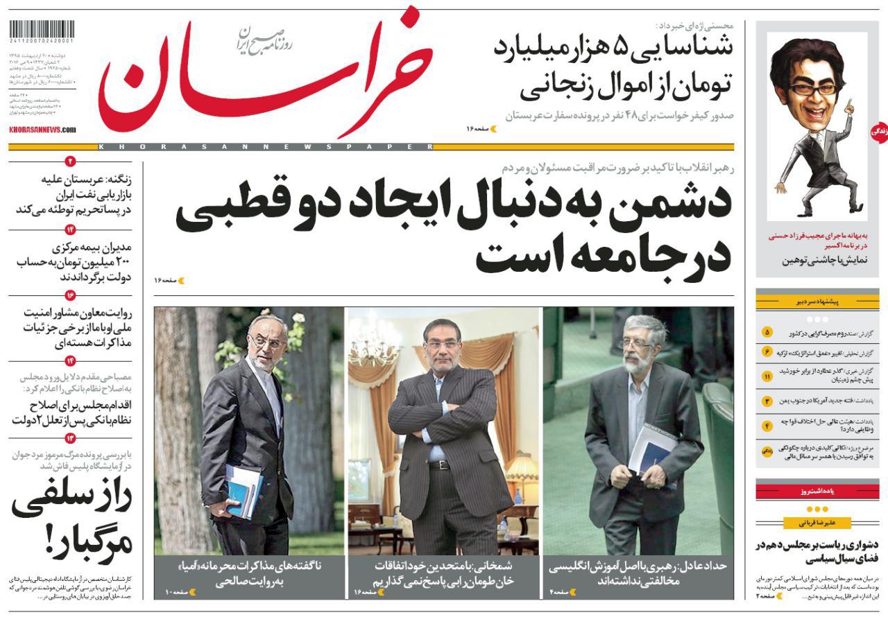 صفحه نخست روزنامه های خراسان رضوی دوشنبه 20 فروردین