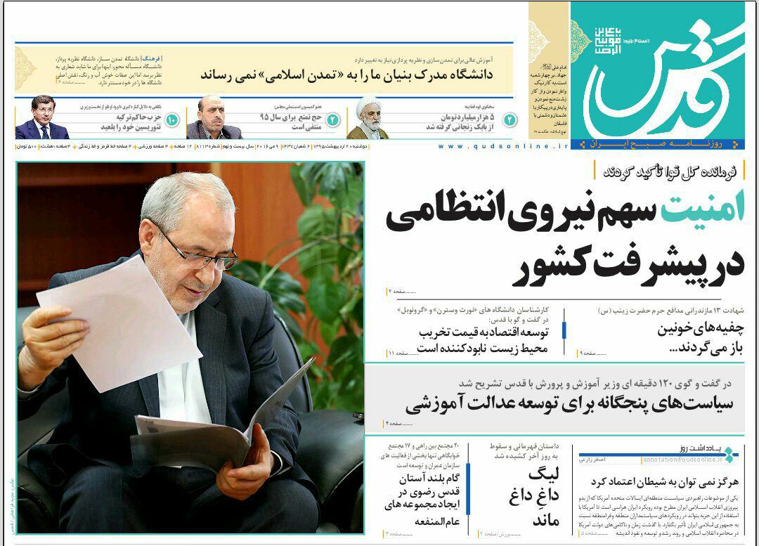 صفحه نخست روزنامه های خراسان رضوی دوشنبه 20 فروردین