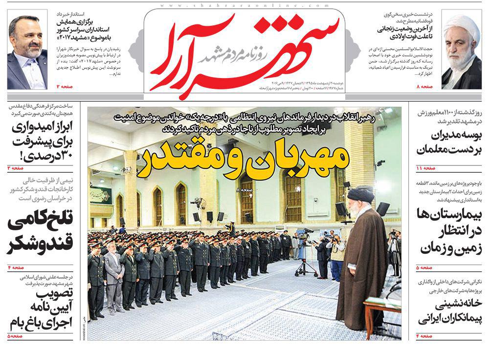 صفحه نخست روزنامه های خراسان رضوی دوشنبه 20 فروردین
