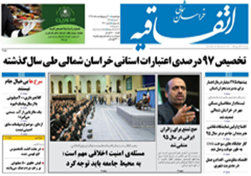 صفحه نخست روزنامه های خراسان شمالی 20 اردیبهشت ماه
