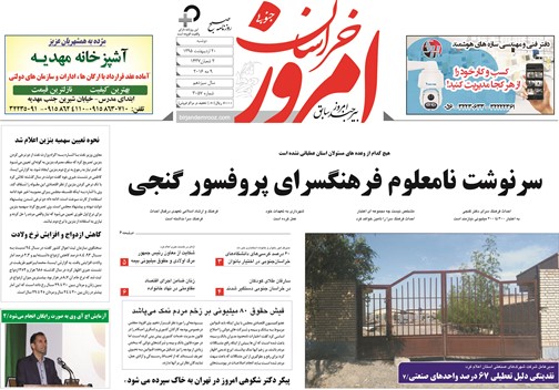 صفحه نخست روزنامه های استان /20 اردیبهشت