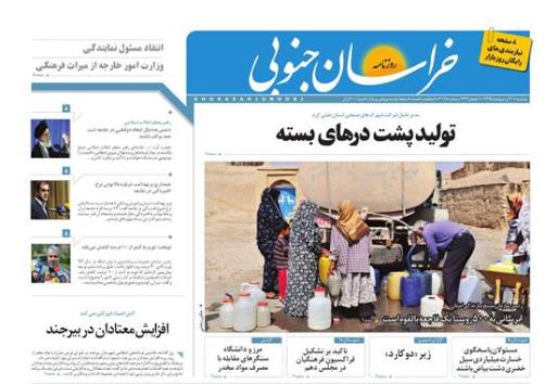 صفحه نخست روزنامه های استان /20 اردیبهشت