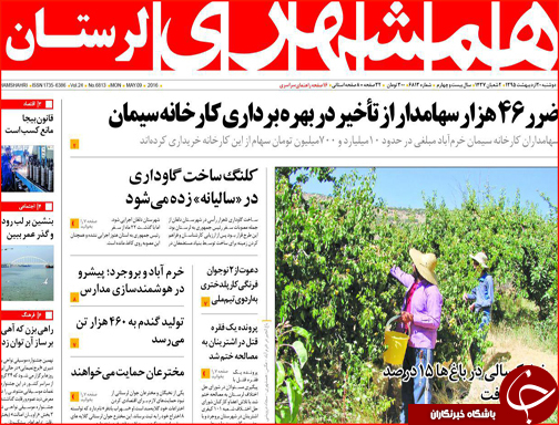 صفحه نخست روزنامه لرستان دوشنبه 20 اردیبهشت ماه