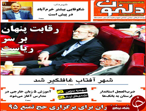 صفحه نخست روزنامه لرستان دوشنبه 20 اردیبهشت ماه