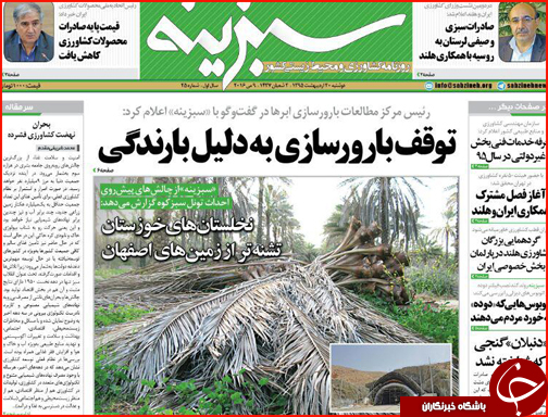 صفحه نخست روزنامه لرستان دوشنبه 20 اردیبهشت ماه