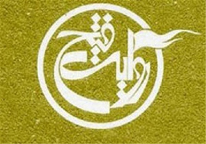 کتاب «نیمه پنهان» همچنان پرفروش‌ترین کتاب انتشارات روایت فتح