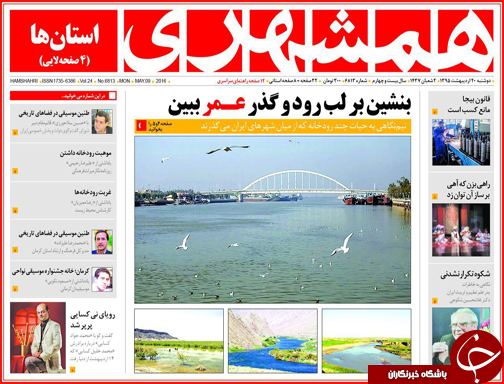 صفحه نخست روزنامه زاهدان دوشنبه 20 اردیبهشت ماه