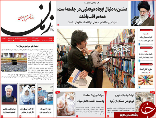 صفحه نخست روزنامه زاهدان دوشنبه 20 اردیبهشت ماه