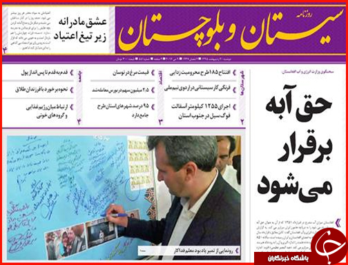 صفحه نخست روزنامه زاهدان دوشنبه 20 اردیبهشت ماه