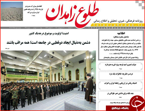 صفحه نخست روزنامه زاهدان دوشنبه 20 اردیبهشت ماه