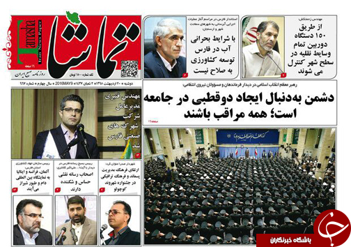 صفحه نخست روزنامه های استان&zwnj; فارس دوشنبه 20 اردیبهشت