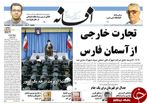 صفحه نخست روزنامه های استان&zwnj; فارس دوشنبه 20 اردیبهشت
