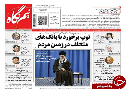صفحه نخست روزنامه های استان&zwnj; فارس دوشنبه 20 اردیبهشت