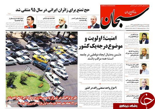 صفحه نخست روزنامه های استان&zwnj; فارس دوشنبه 20 اردیبهشت
