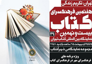 نوجوانان مراحل تولید یک کتاب را در «فرهنگسرای کتاب» ببینند