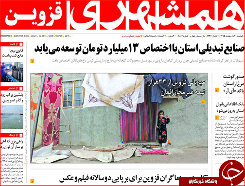 صفحه نخست روزنامه قزوین دوشنبه 20 اردیبهشت ماه