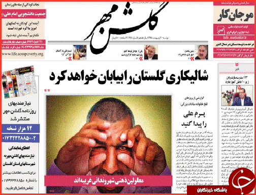 صفحه نخست روزنامه گلستان دوشنبه 20 اردیبهشت ماه