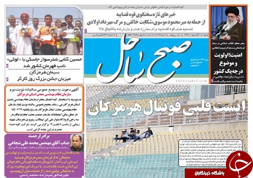 صفحه نخست نشریات دوشنبه 20 اردیبهشت در هرمزگان