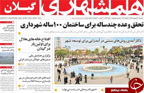 صفحه نخست روزنامه های امروز