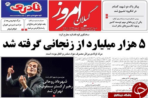 صفحه نخست روزنامه های امروز