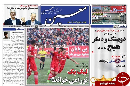 صفحه نخست روزنامه های امروز