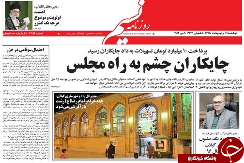 صفحه نخست روزنامه های امروز