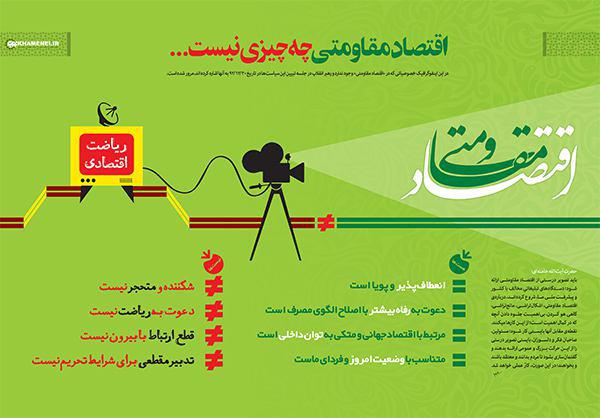 برگزاری همایش گفتمان&zwnj; سازی تأمین اجتماعی مبتنی بر اقتصاد مقاومتی در قوچان