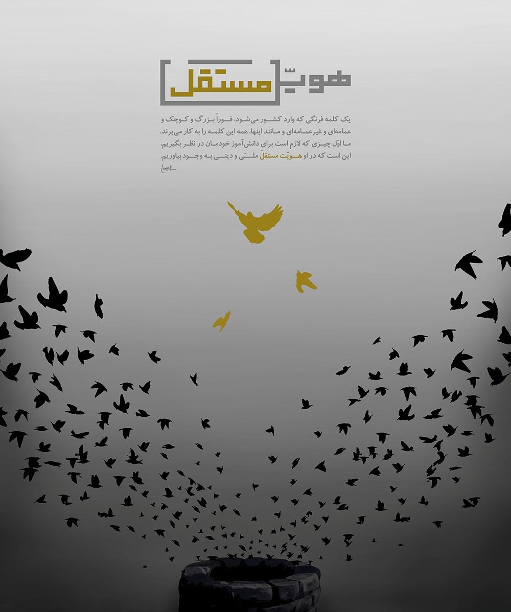 هویت مستقل؛ دغدغه ای که برای