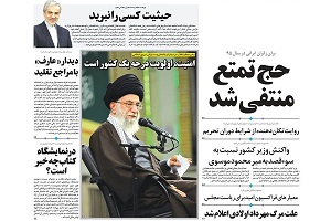 صفحه اول روزنامه‌های استان قم ۲۰ اردیبهشت ۹۵