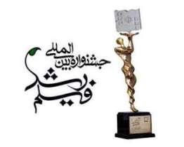 جشنواره بین المللی فیلم رشد در زنجان خاتمه یافت.