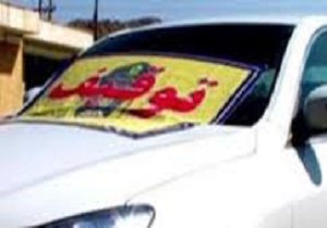 توقیف سمند با 42 میلیون ریال خلافی