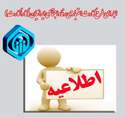 کارت اعتباری بازنشستگان تهرانی از امروز تحویل داده می شود کارت اعتباری بازنشستگان تهرانی از امروز تحویل داده می شود