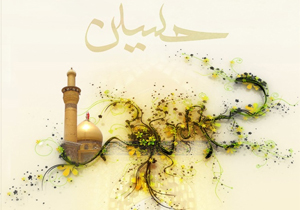 متن تبریک ولادت امام حسین علیه السلام