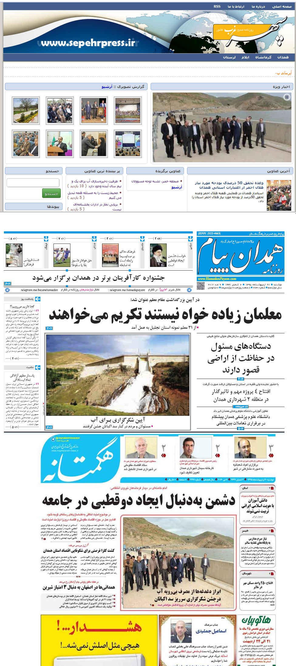 تصاویر صفحه نخست روزنامه های استان همدان دوشنبه 20 اردیبهشت