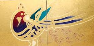 بیش از ٨٠٠ اثر در دبیرخانه جشنواره آیات