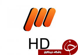 پخش شبکه سه با کیفیت hd