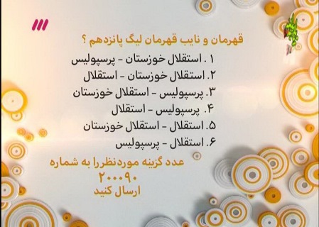 گزارش برنامه 90؛ گل مردود تراکتورسازی به استقلال و  انتقاد از زیرپیراهن تیم ملی!