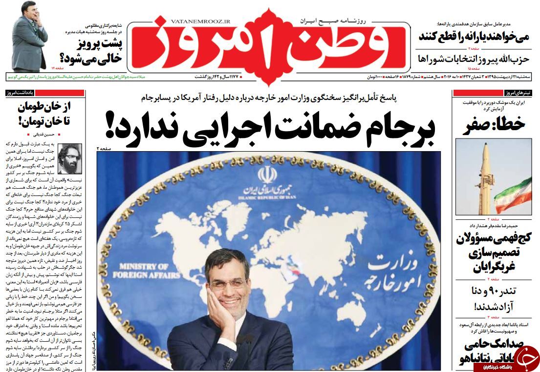 از برجام، بدون ضمانت اجرایی تا ریاست عارفانه یا فیلسوفانه!؟