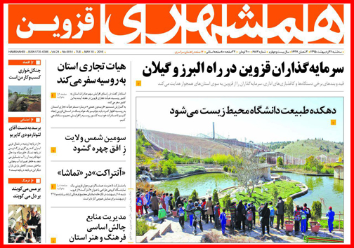 صفحه نخست روزنامه استان&zwnj;ها سه شنبه 21 اردیبهشت ماه